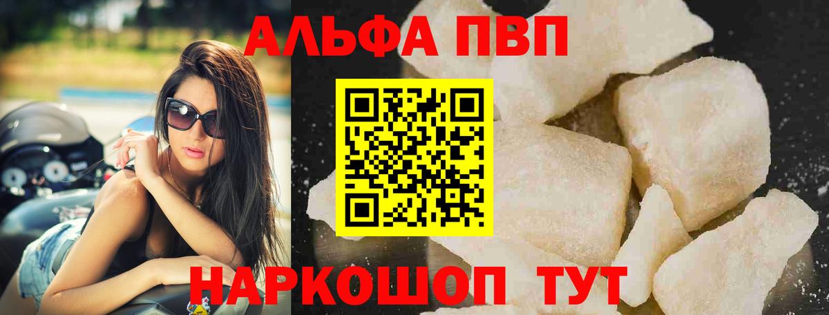Зерноград  APVP Crystall  Alpha PVP  Альфа ПВП СК КРИС  Вход с VPN 