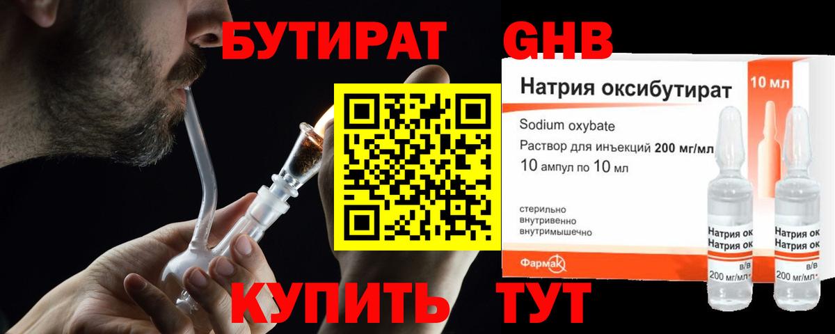 Бутират вода Зерноград