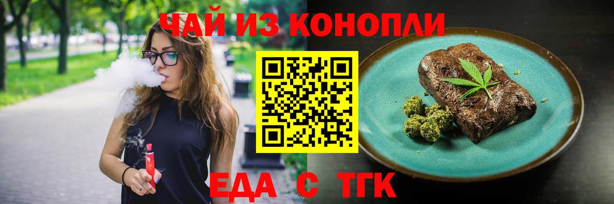 Еда ТГК марихуана Зерноград