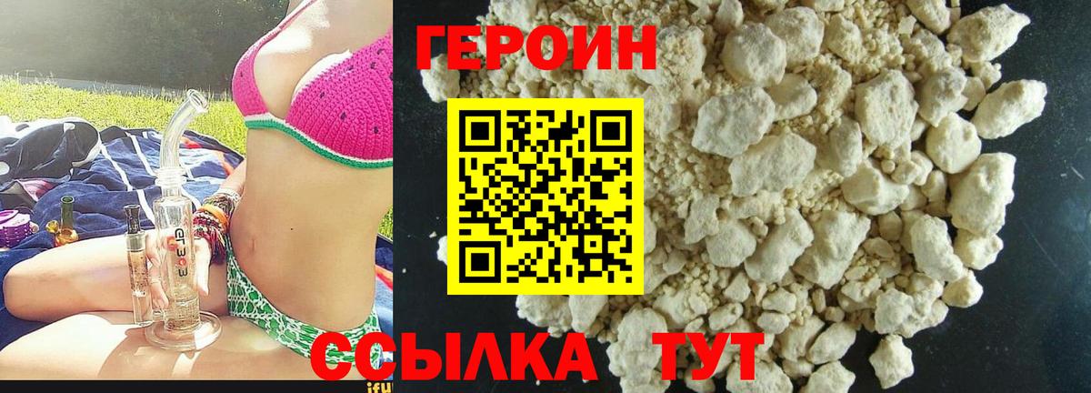Зерноград  ГЕРОИН белый  Героин  Вход с VPN 