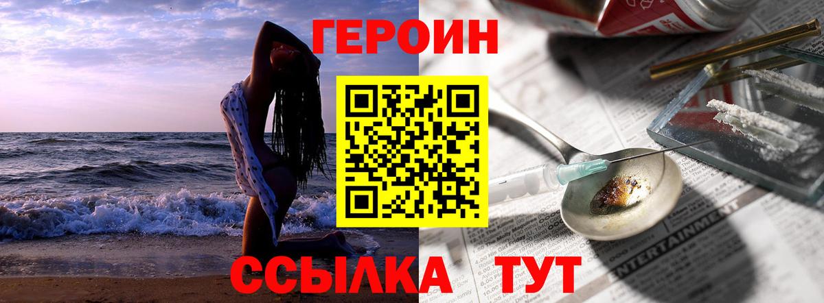 Героин герыч Зерноград