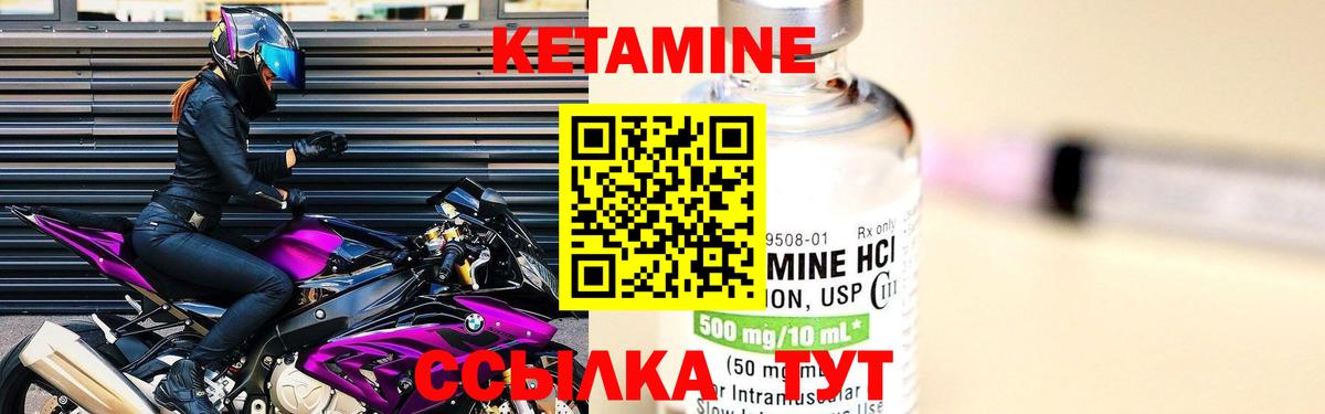 КЕТАМИН ketamine Зерноград