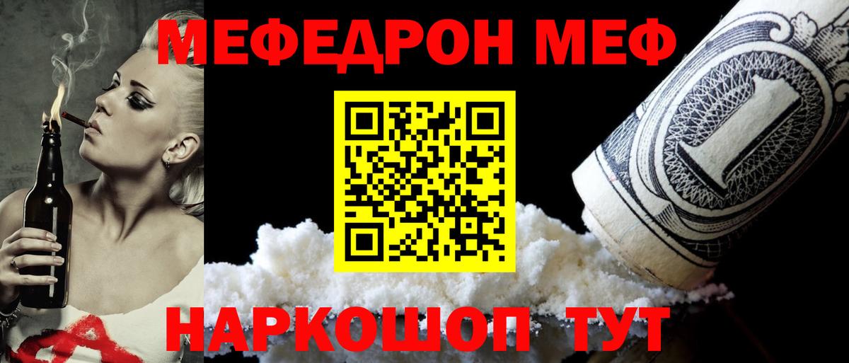 Меф мяу мяу кристаллы Зерноград