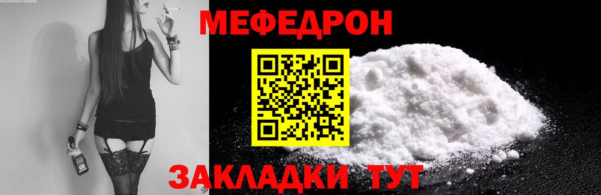 Зерноград  Меф  Вход с VPN  МЕФ мука  МЯУ-МЯУ мука 