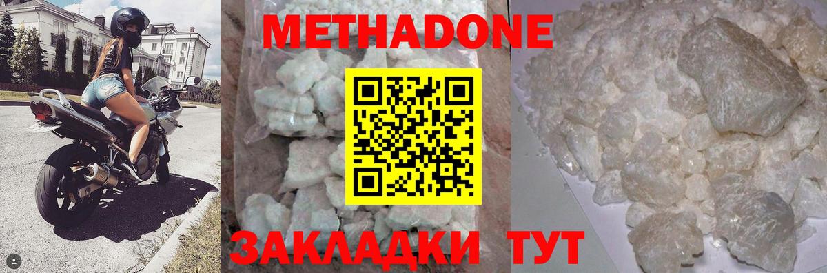 МЕТАДОН кристалл Зерноград