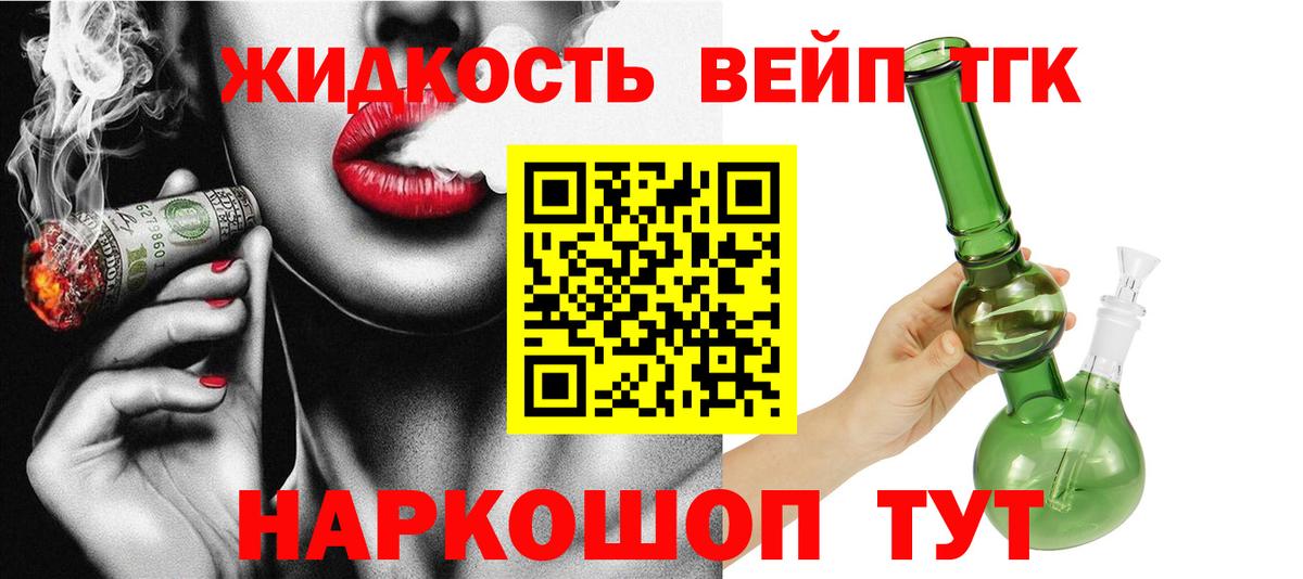 Дистиллят ТГК вейп с тгк  Дистиллят ТГК концентрат  Вход с VPN  Зерноград 